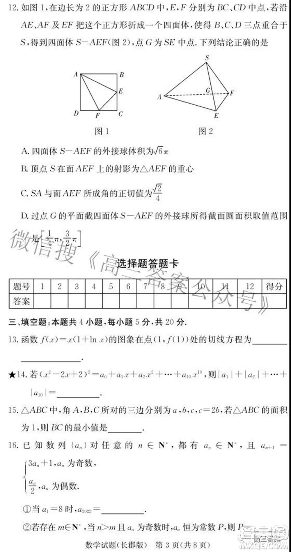 長郡中學2022屆高三月考試卷六數(shù)學試題及答案