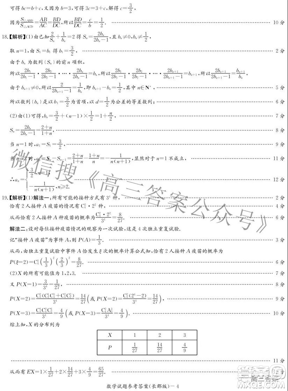 長郡中學2022屆高三月考試卷六數(shù)學試題及答案