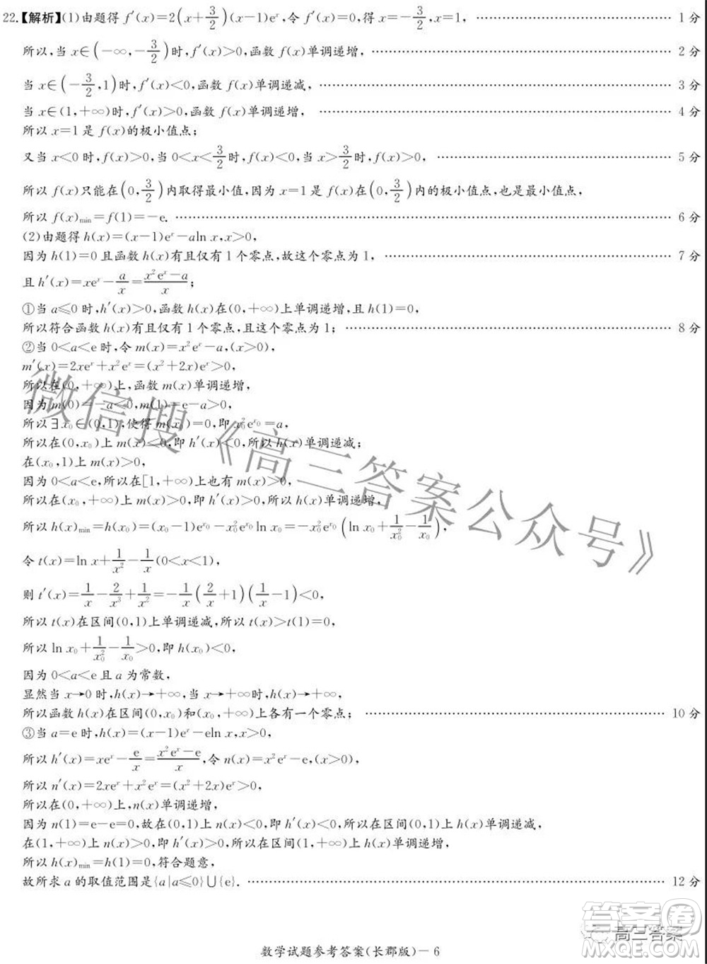 長郡中學2022屆高三月考試卷六數(shù)學試題及答案