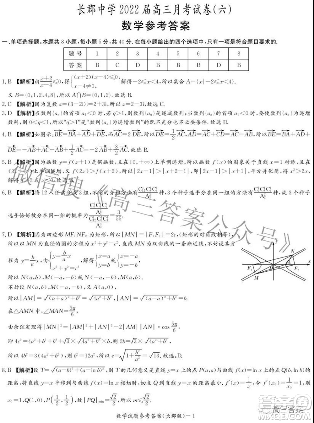 長郡中學2022屆高三月考試卷六數(shù)學試題及答案