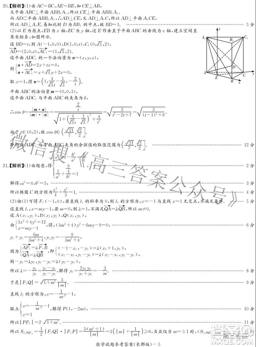 長郡中學2022屆高三月考試卷六數(shù)學試題及答案