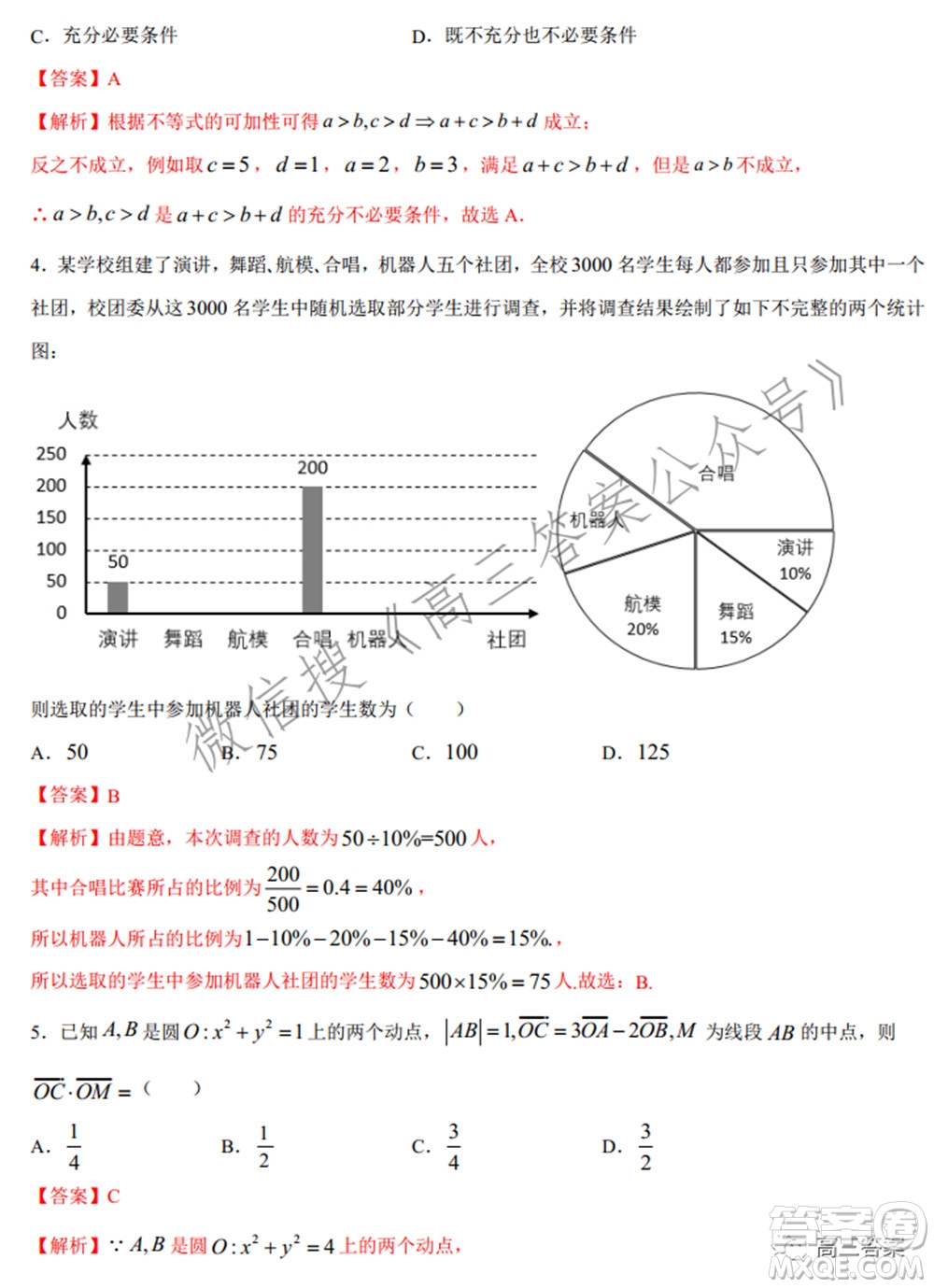 2022年高考數(shù)學(xué)考前信息必刷卷第三模擬試題及答案