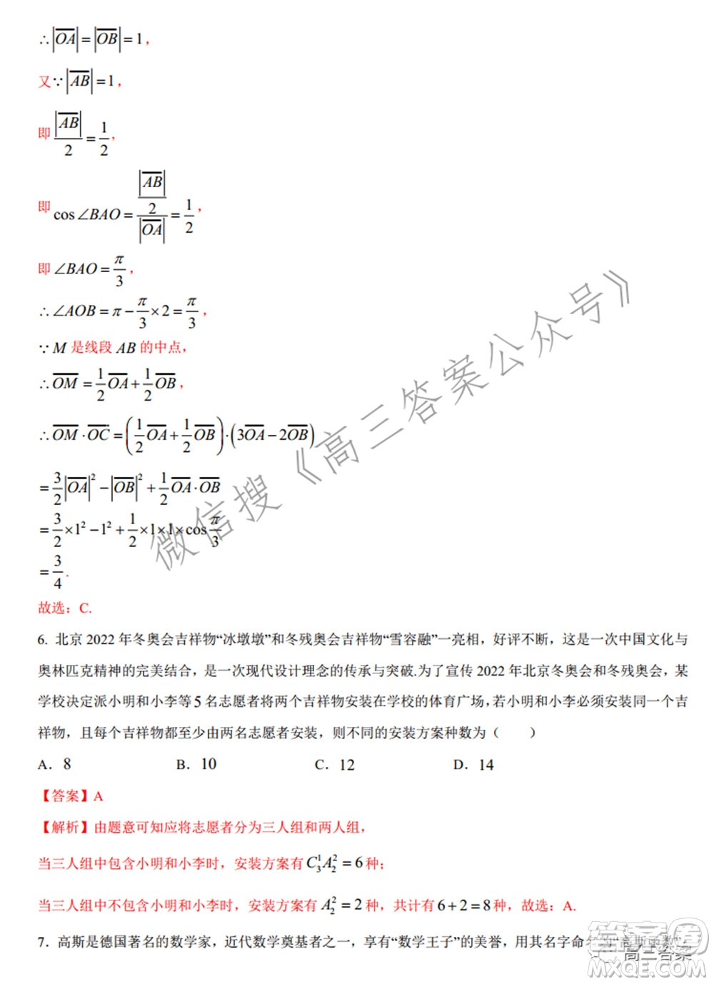 2022年高考數(shù)學(xué)考前信息必刷卷第三模擬試題及答案