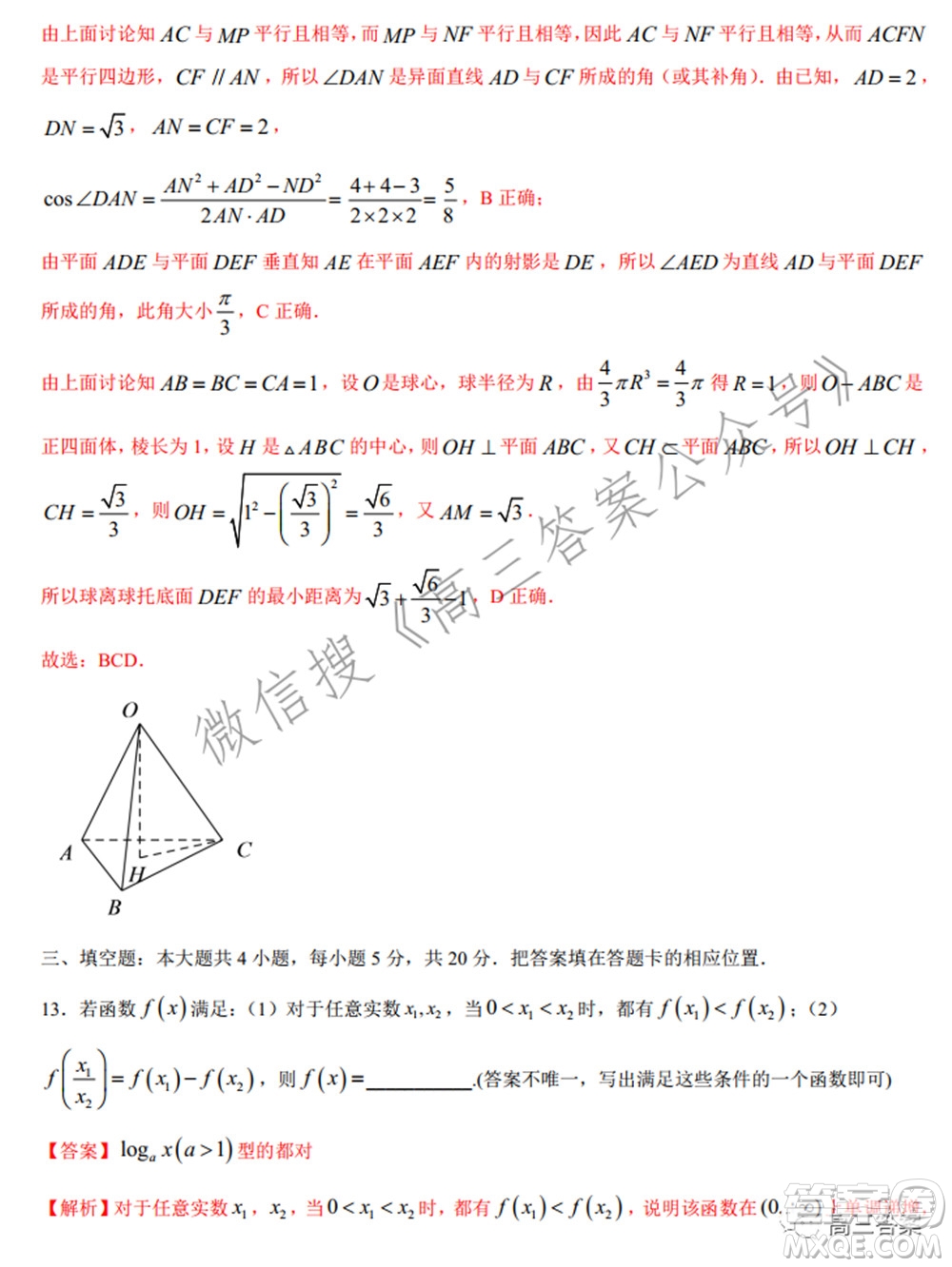 2022年高考數(shù)學(xué)考前信息必刷卷第三模擬試題及答案