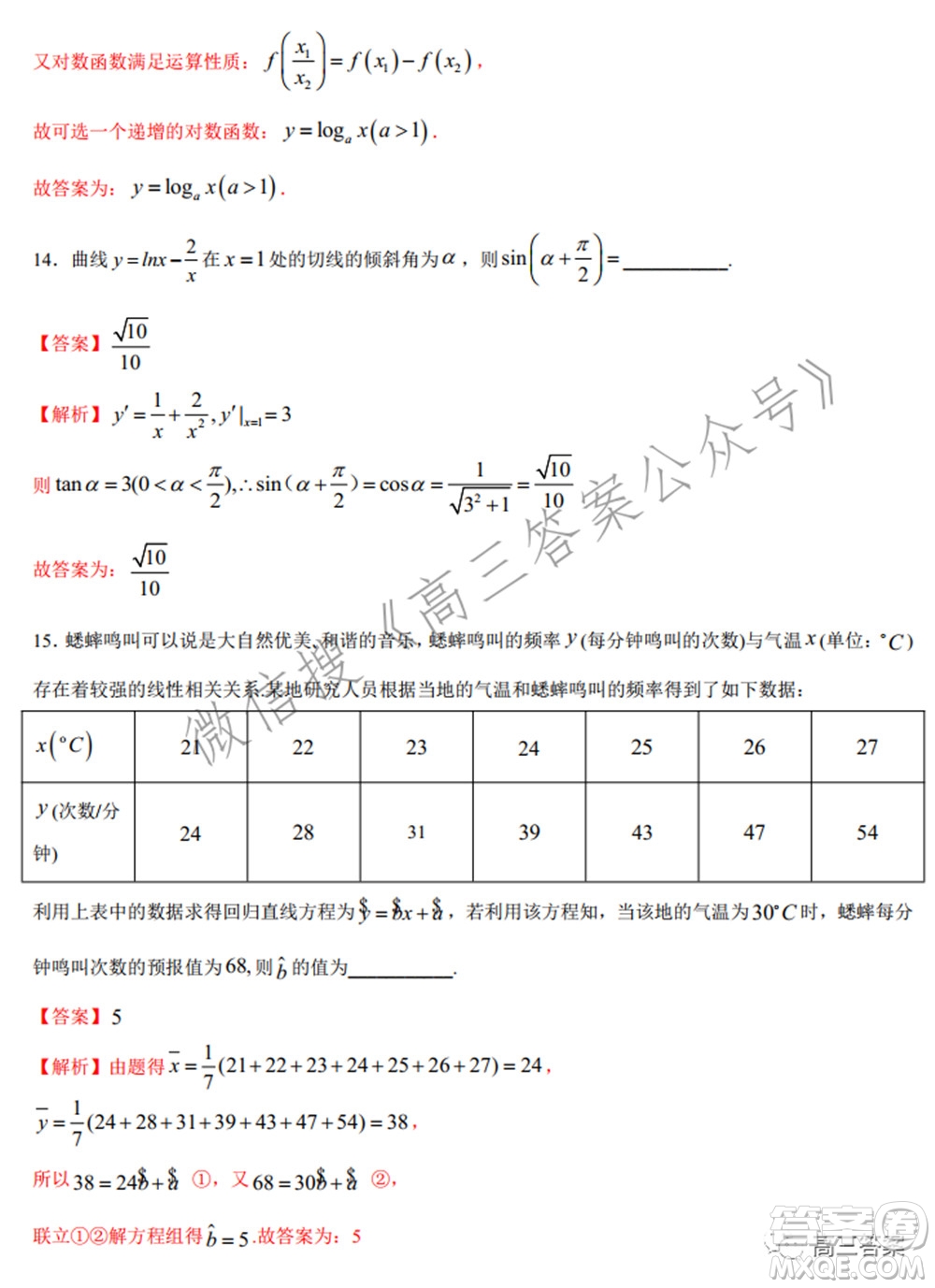 2022年高考數(shù)學(xué)考前信息必刷卷第三模擬試題及答案