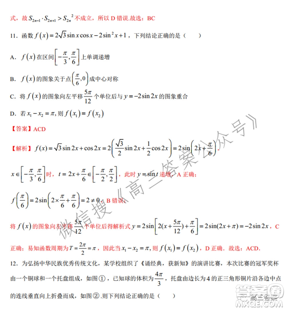 2022年高考數(shù)學(xué)考前信息必刷卷第三模擬試題及答案