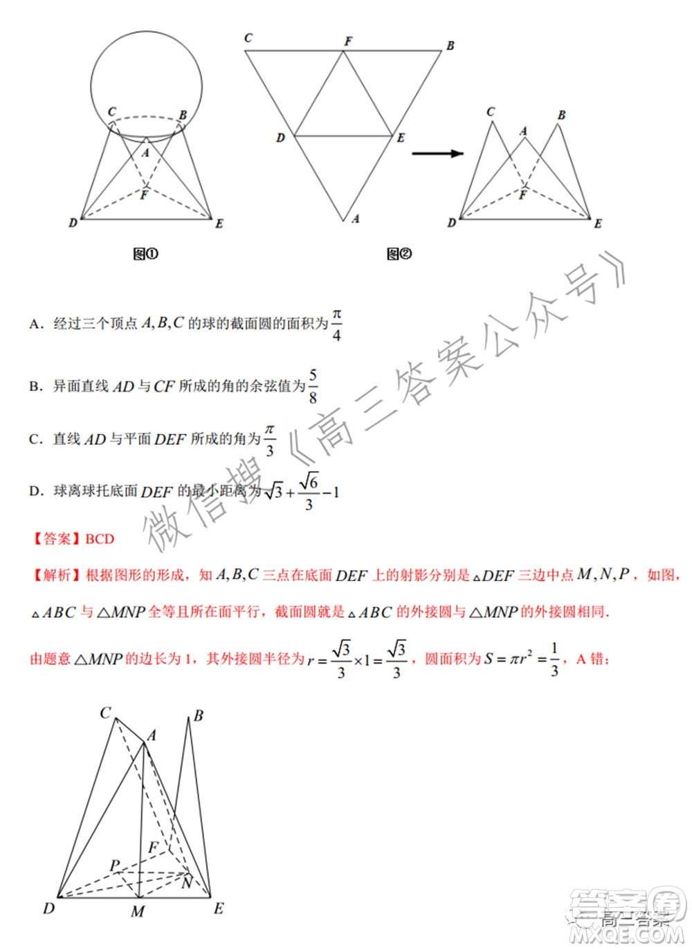 2022年高考數(shù)學(xué)考前信息必刷卷第三模擬試題及答案