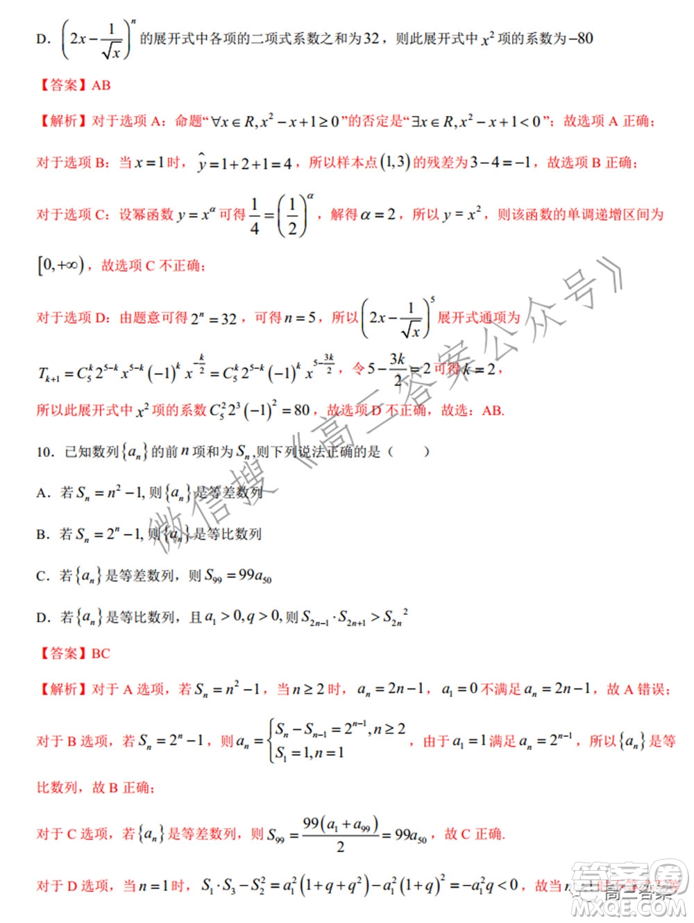 2022年高考數(shù)學(xué)考前信息必刷卷第三模擬試題及答案