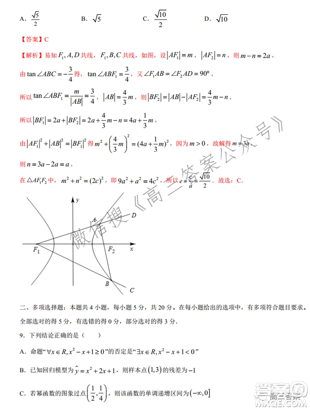 2022年高考數(shù)學(xué)考前信息必刷卷第三模擬試題及答案