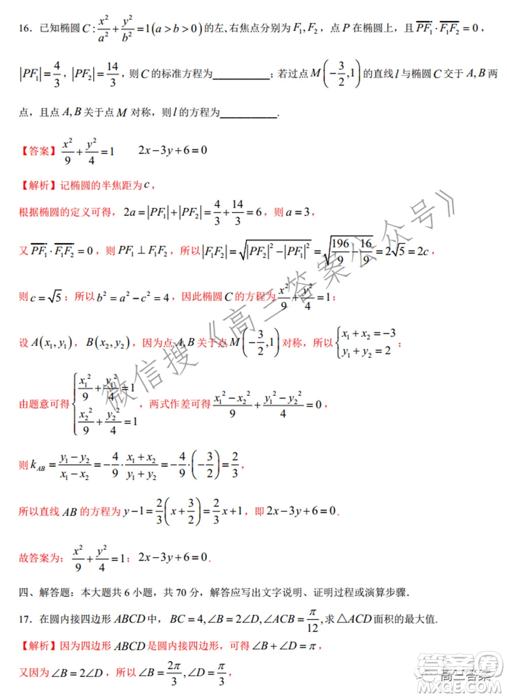 2022年高考數(shù)學(xué)考前信息必刷卷第三模擬試題及答案