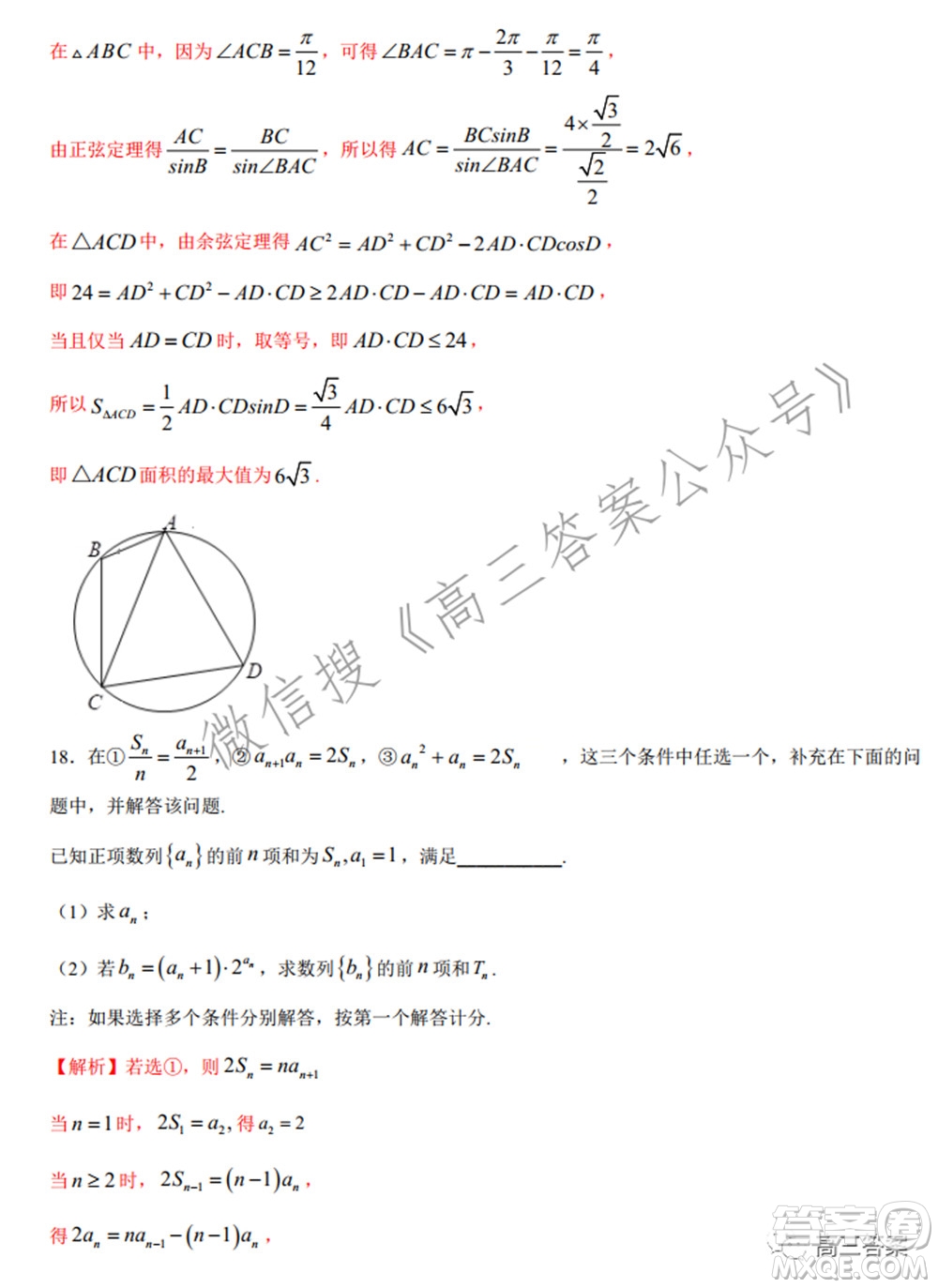 2022年高考數(shù)學(xué)考前信息必刷卷第三模擬試題及答案