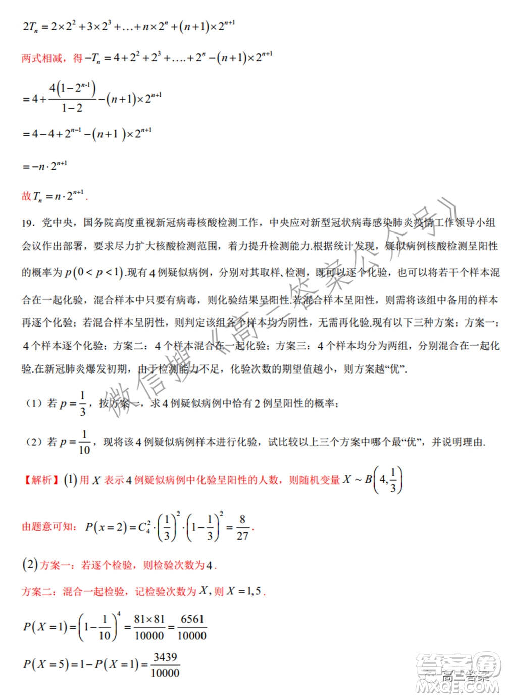 2022年高考數(shù)學(xué)考前信息必刷卷第三模擬試題及答案