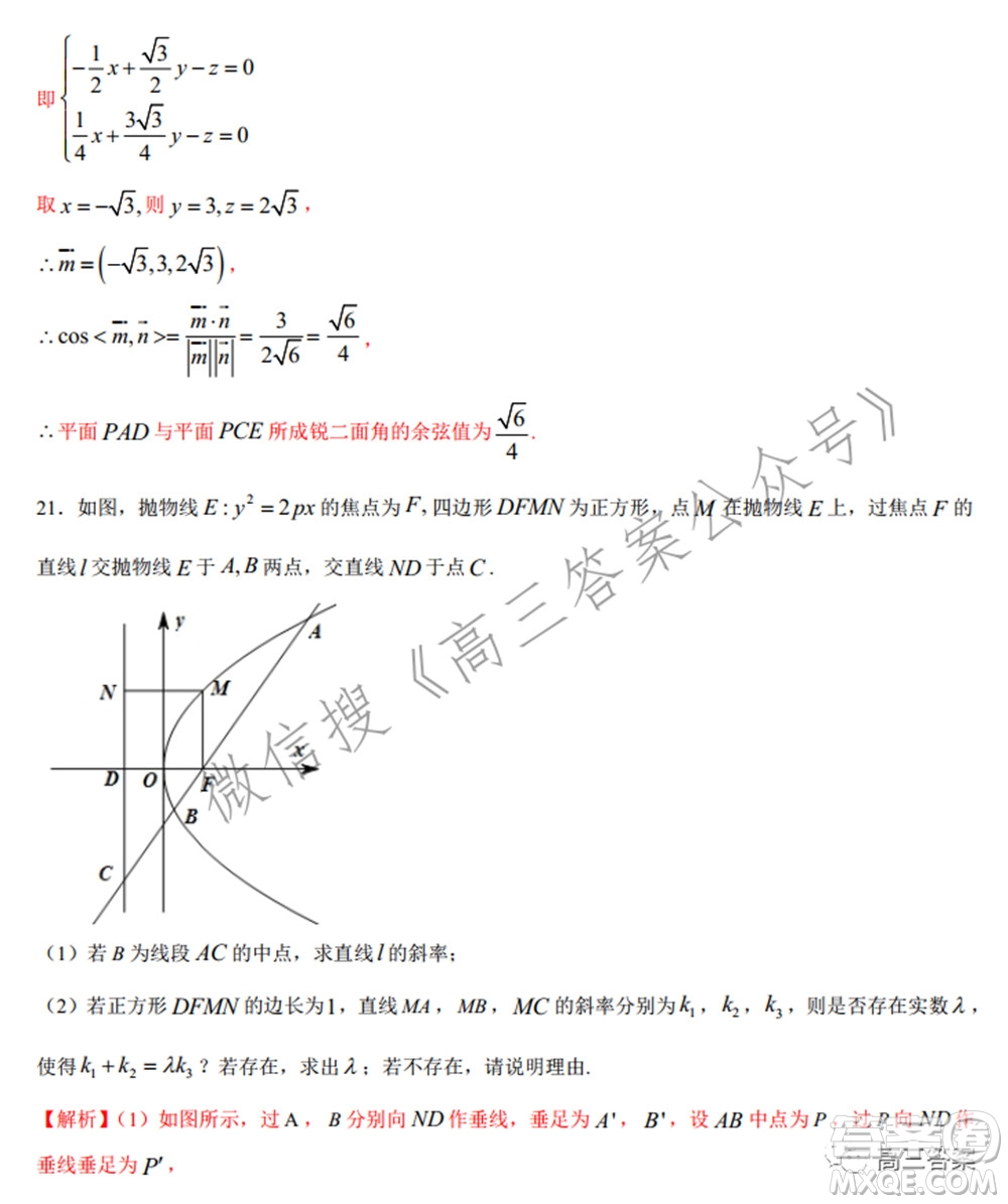 2022年高考數(shù)學(xué)考前信息必刷卷第三模擬試題及答案