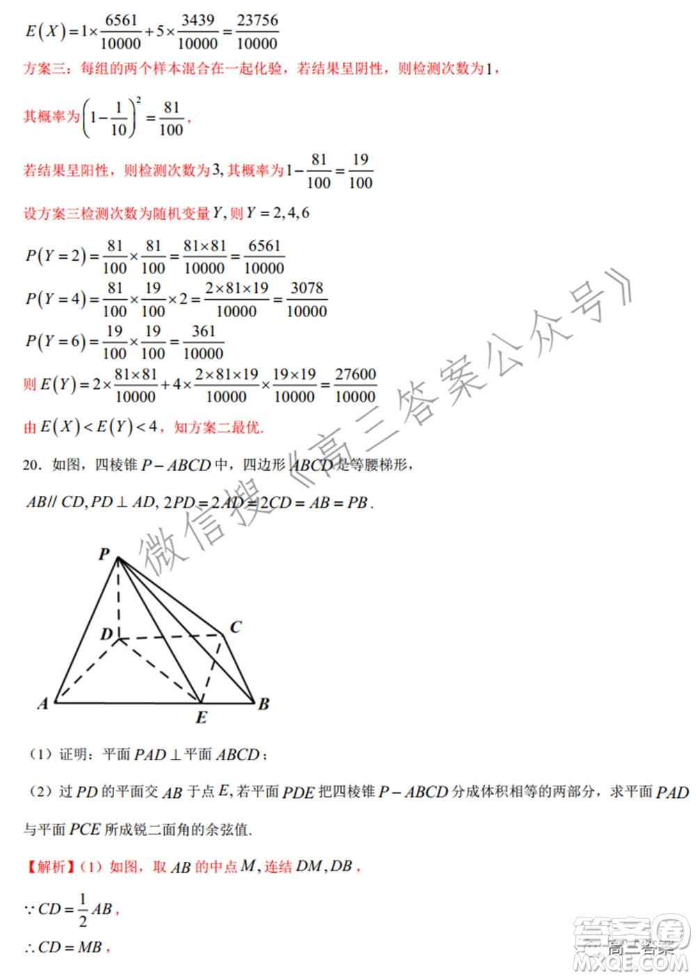 2022年高考數(shù)學(xué)考前信息必刷卷第三模擬試題及答案