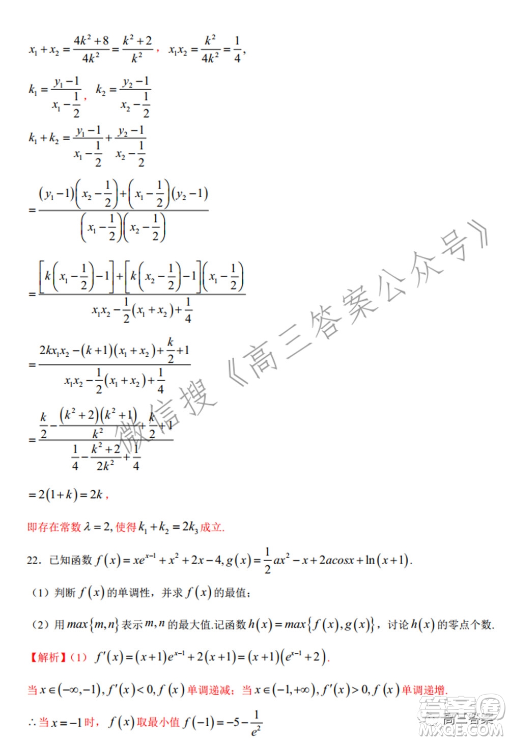 2022年高考數(shù)學(xué)考前信息必刷卷第三模擬試題及答案