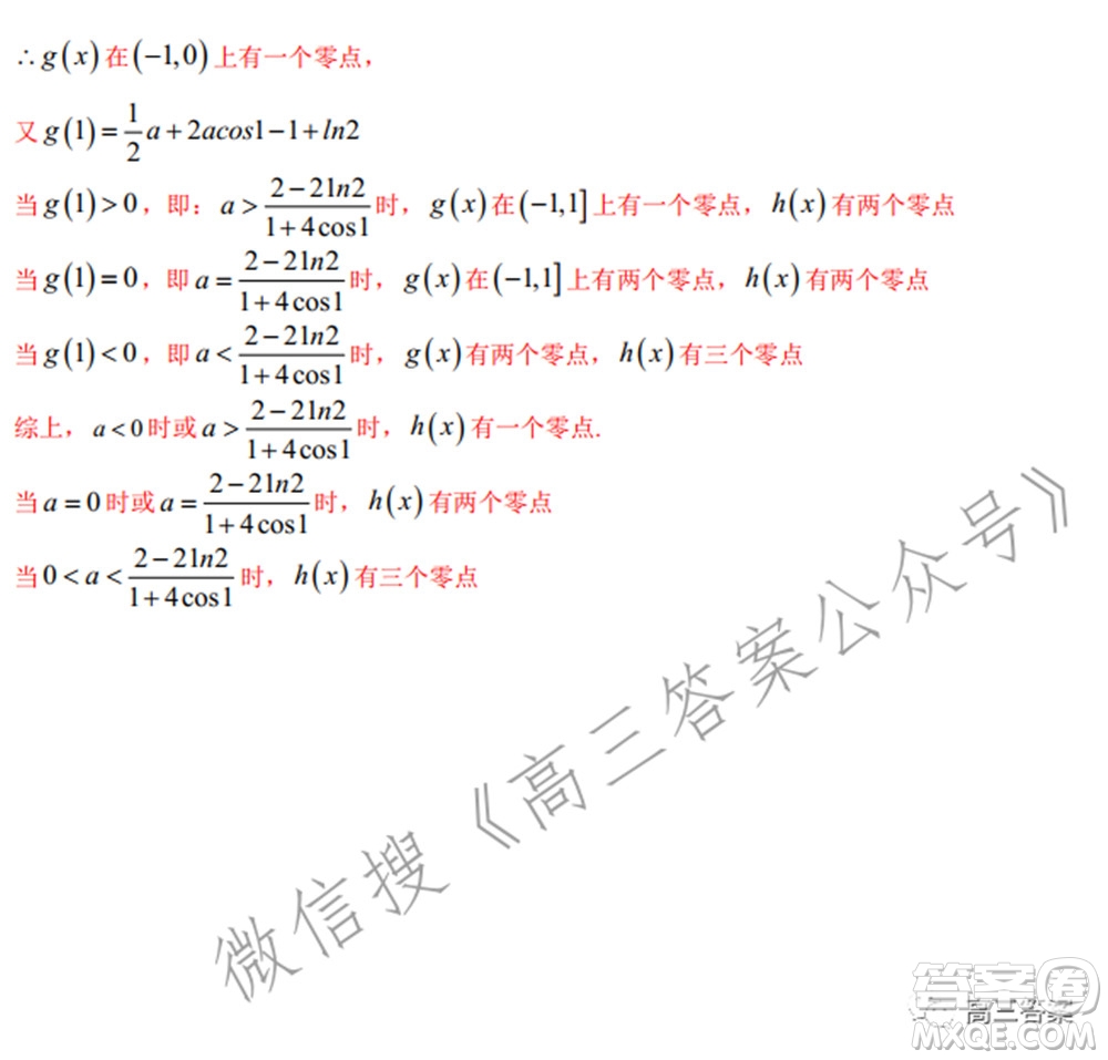 2022年高考數(shù)學(xué)考前信息必刷卷第三模擬試題及答案