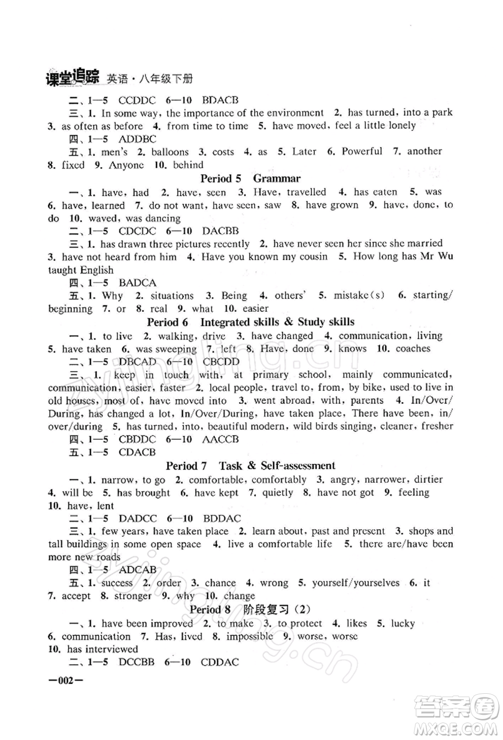 江蘇鳳凰美術(shù)出版社2022課堂追蹤八年級(jí)英語下冊(cè)譯林版參考答案