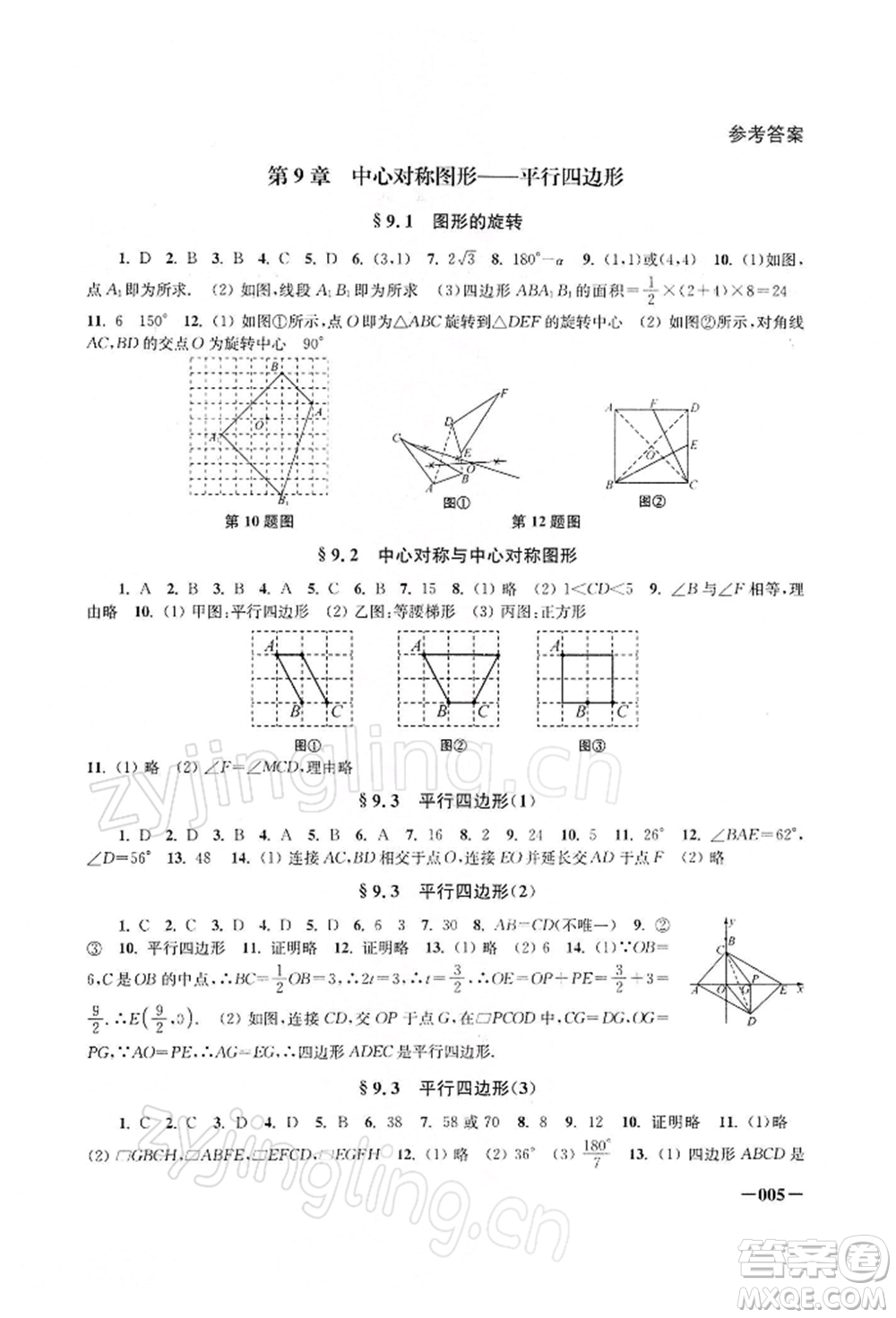 江蘇鳳凰美術(shù)出版社2022課堂追蹤八年級(jí)數(shù)學(xué)下冊(cè)蘇科版參考答案