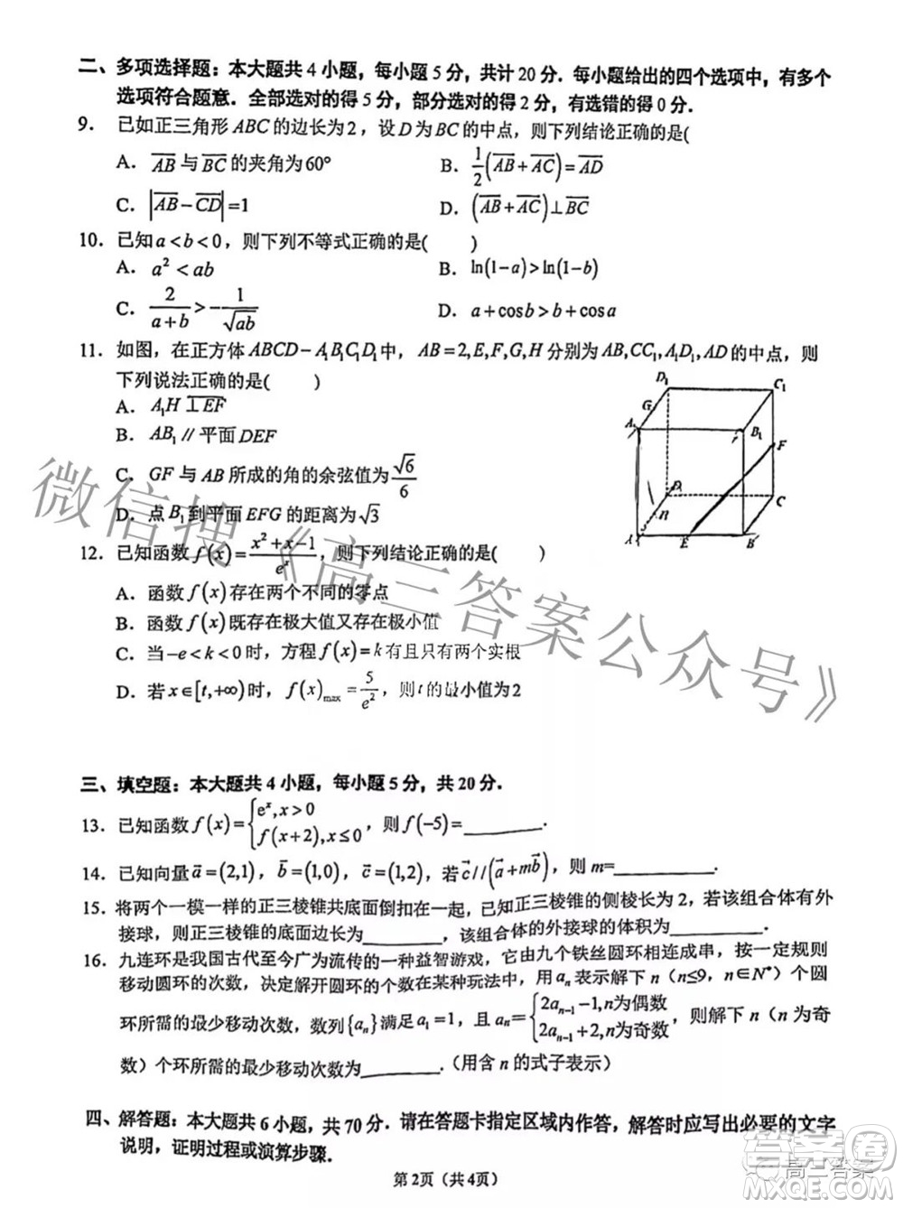 重慶八中高2022級(jí)高三數(shù)學(xué)調(diào)研檢測(cè)三答案