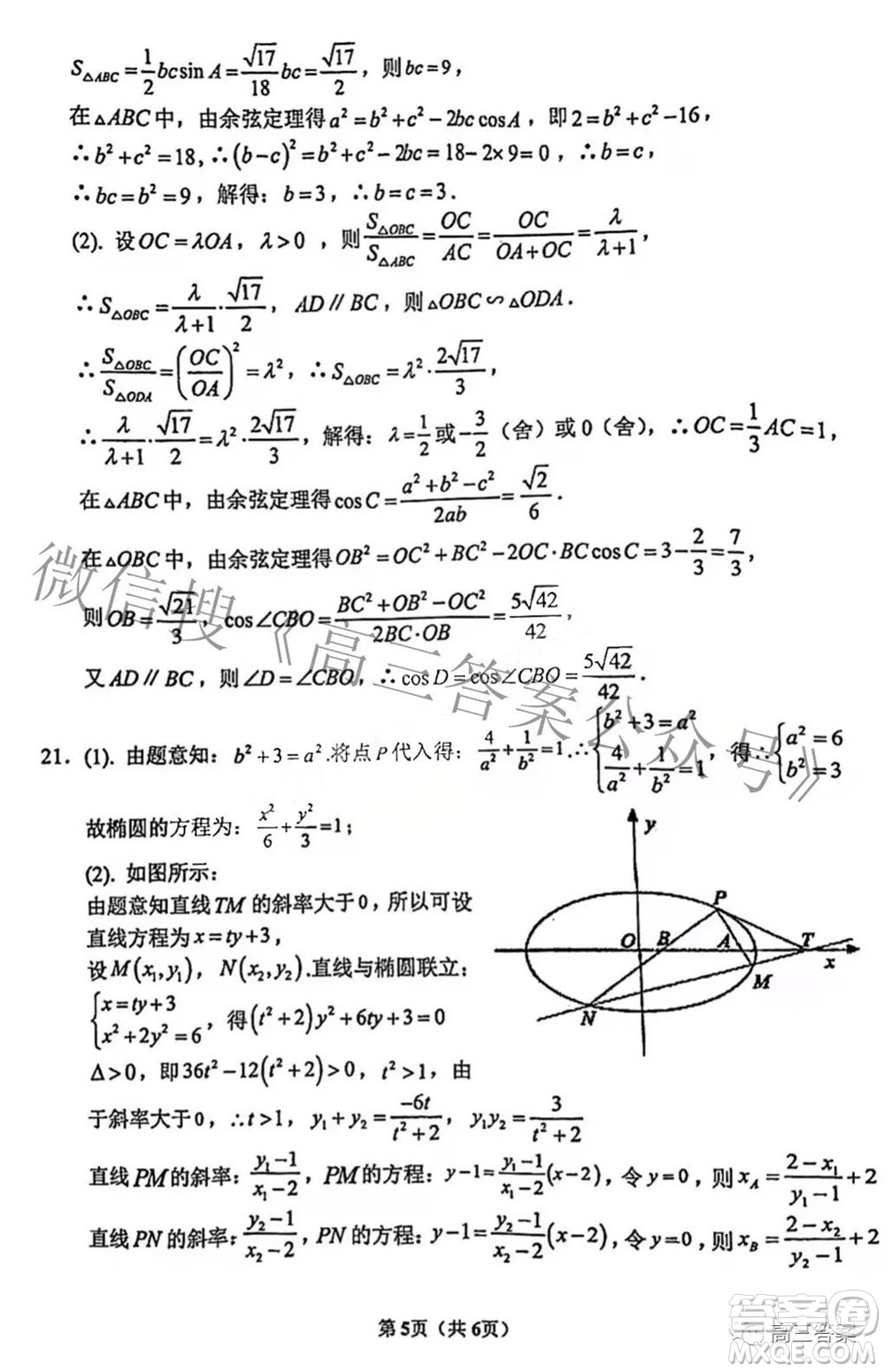 重慶八中高2022級(jí)高三數(shù)學(xué)調(diào)研檢測(cè)三答案