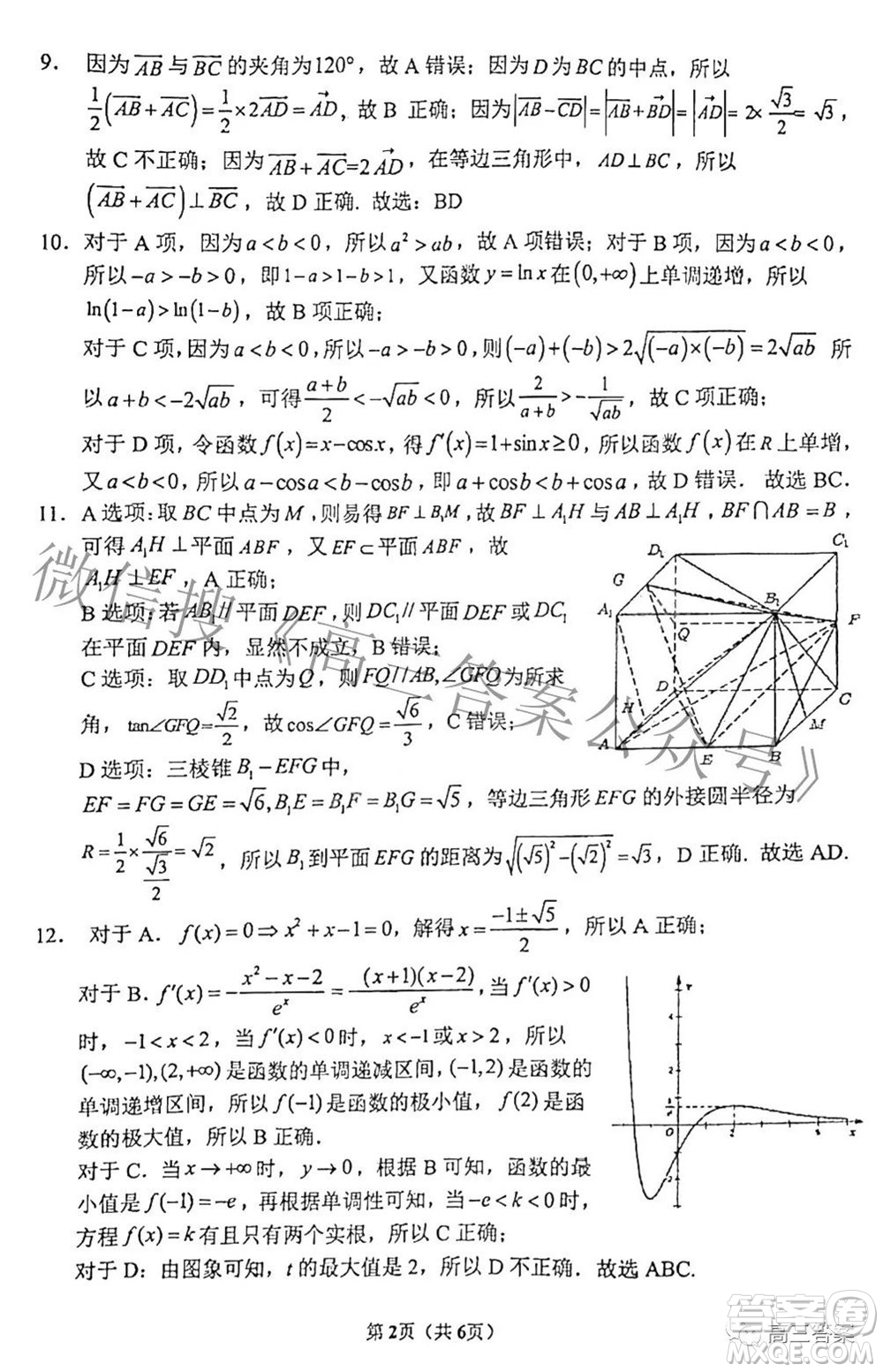 重慶八中高2022級(jí)高三數(shù)學(xué)調(diào)研檢測(cè)三答案