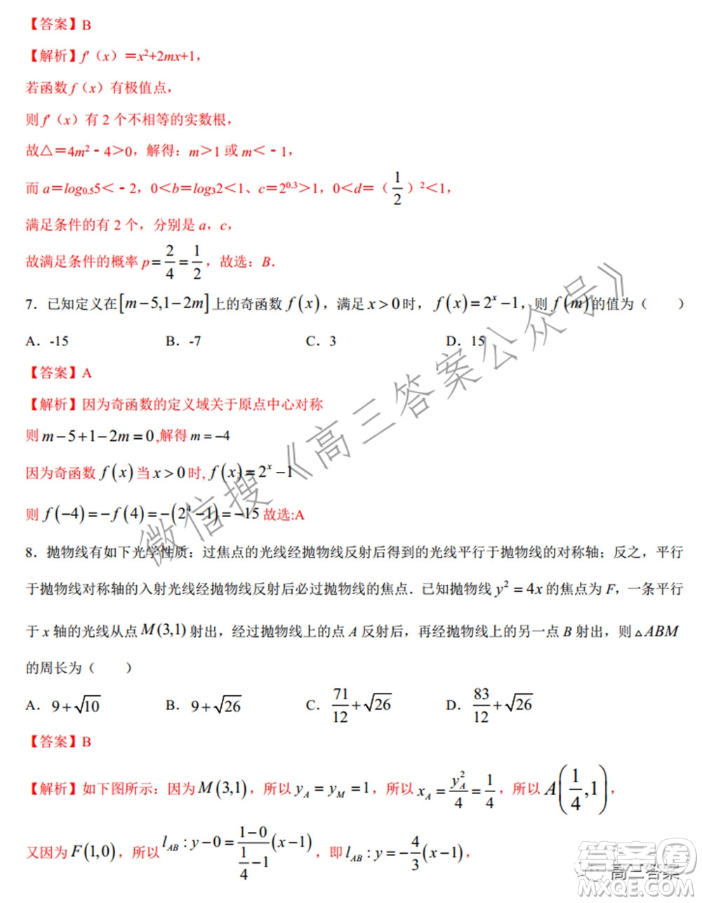 2022年高考數(shù)學(xué)考前信息必刷卷第二模擬試題及答案