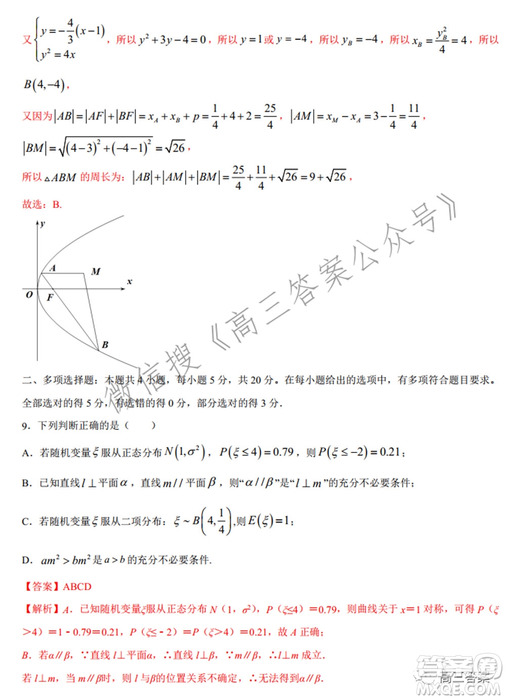 2022年高考數(shù)學(xué)考前信息必刷卷第二模擬試題及答案