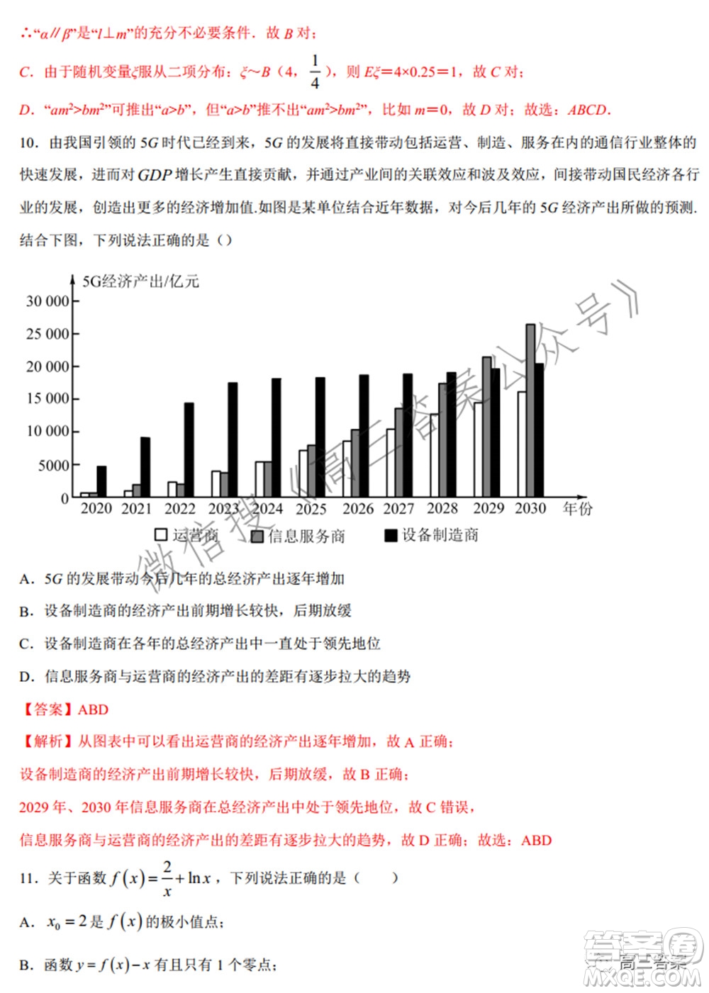 2022年高考數(shù)學(xué)考前信息必刷卷第二模擬試題及答案