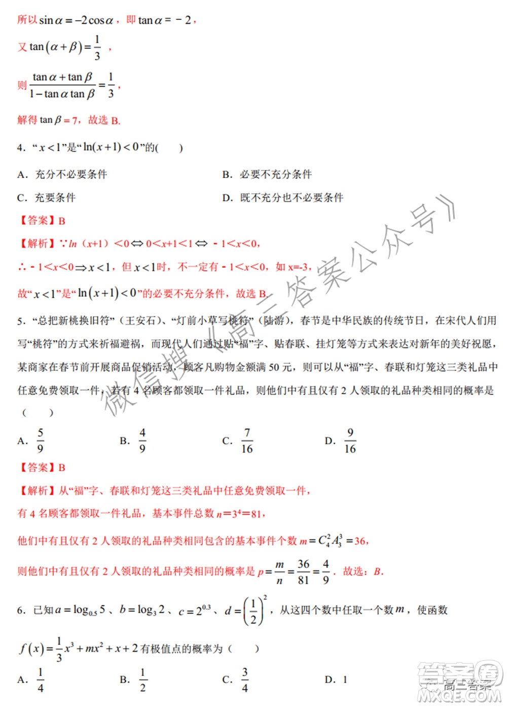 2022年高考數(shù)學(xué)考前信息必刷卷第二模擬試題及答案