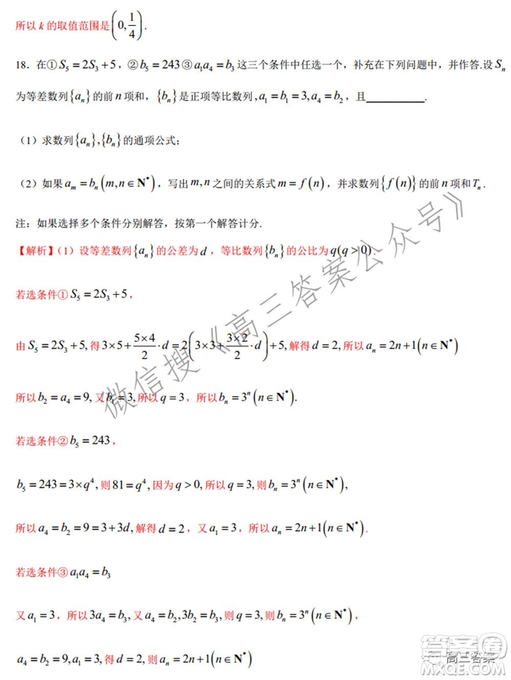 2022年高考數(shù)學(xué)考前信息必刷卷第二模擬試題及答案