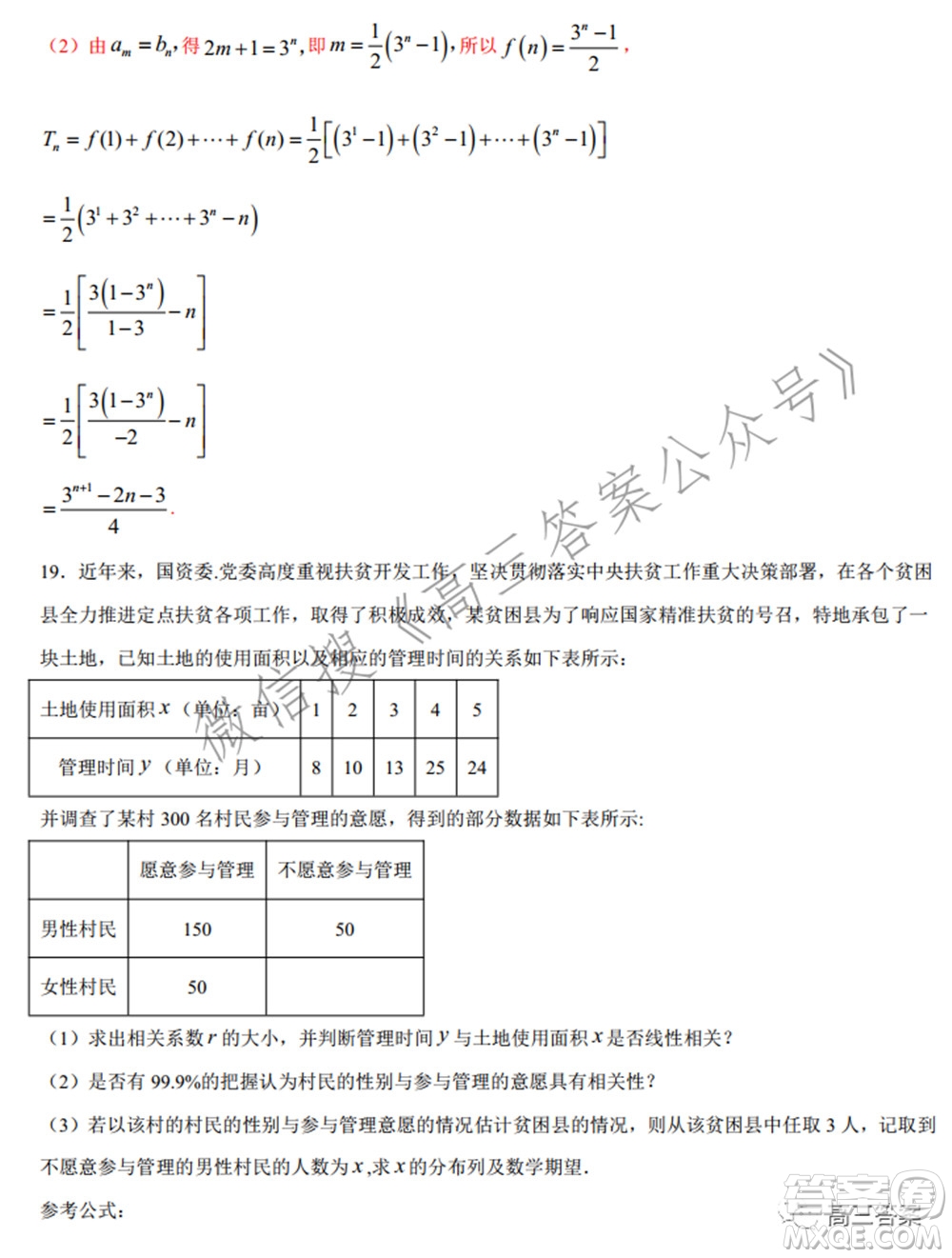 2022年高考數(shù)學(xué)考前信息必刷卷第二模擬試題及答案