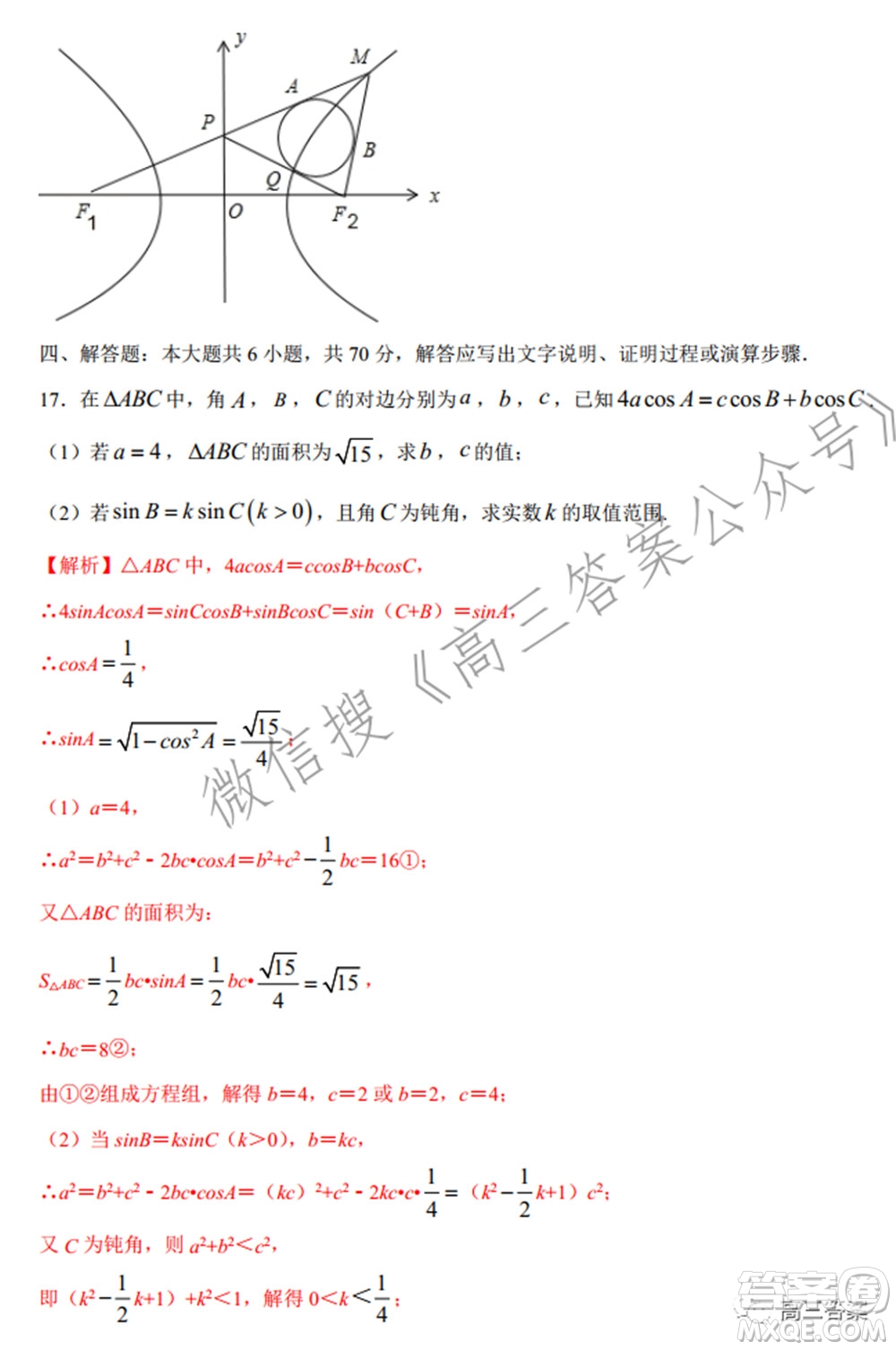 2022年高考數(shù)學(xué)考前信息必刷卷第二模擬試題及答案