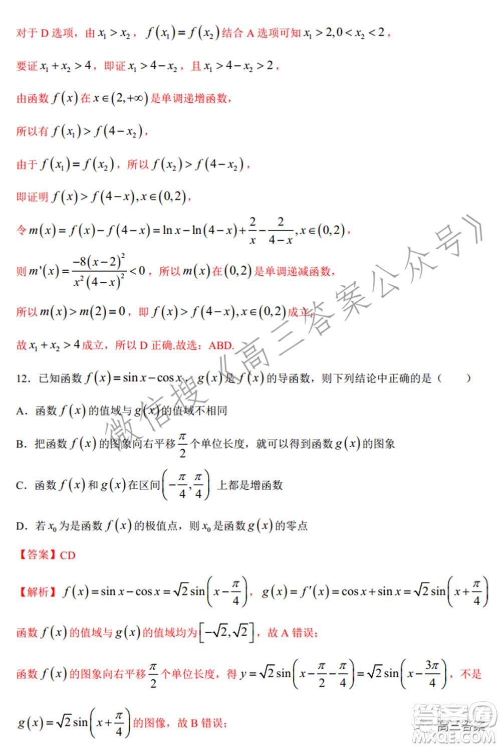 2022年高考數(shù)學(xué)考前信息必刷卷第二模擬試題及答案