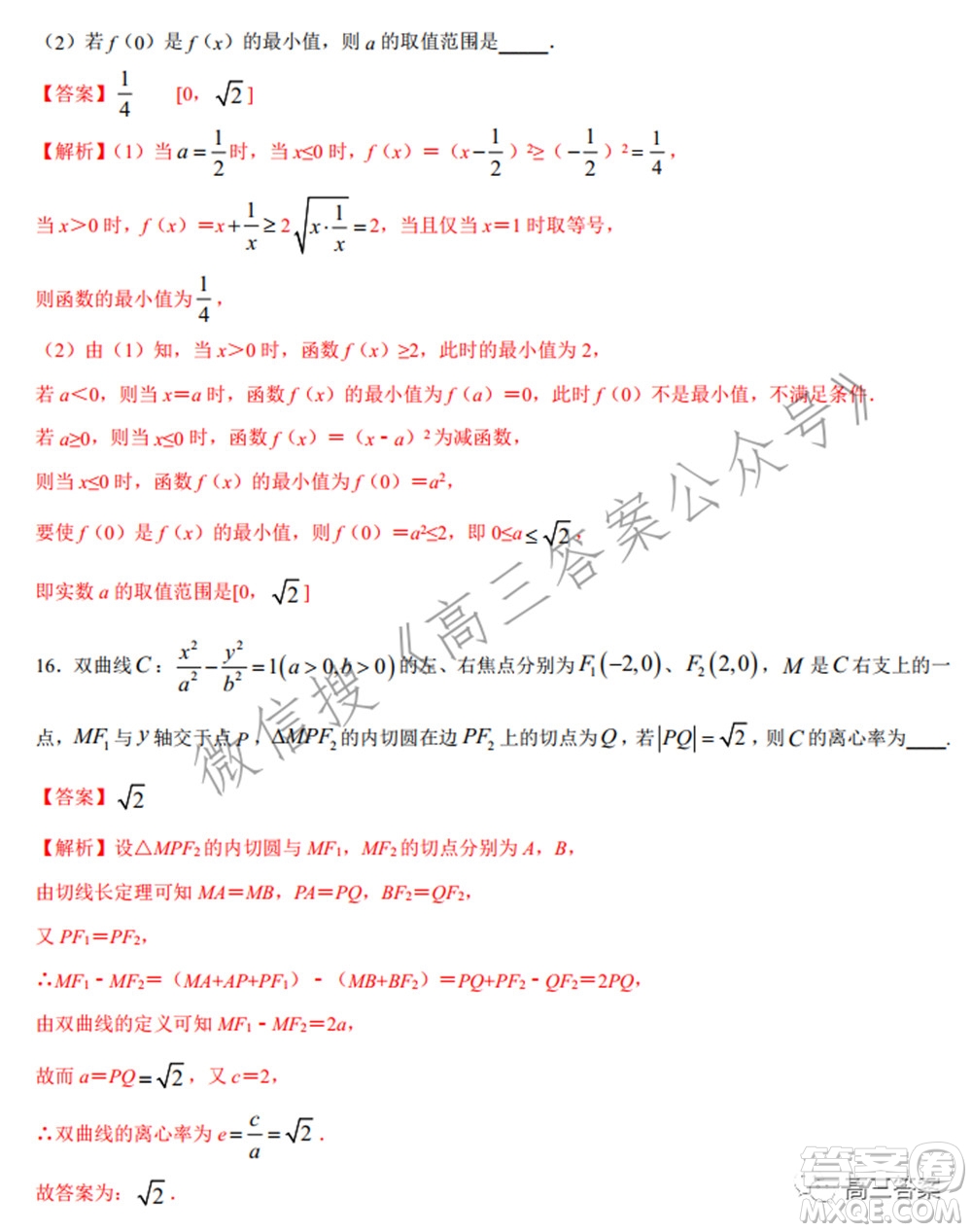 2022年高考數(shù)學(xué)考前信息必刷卷第二模擬試題及答案