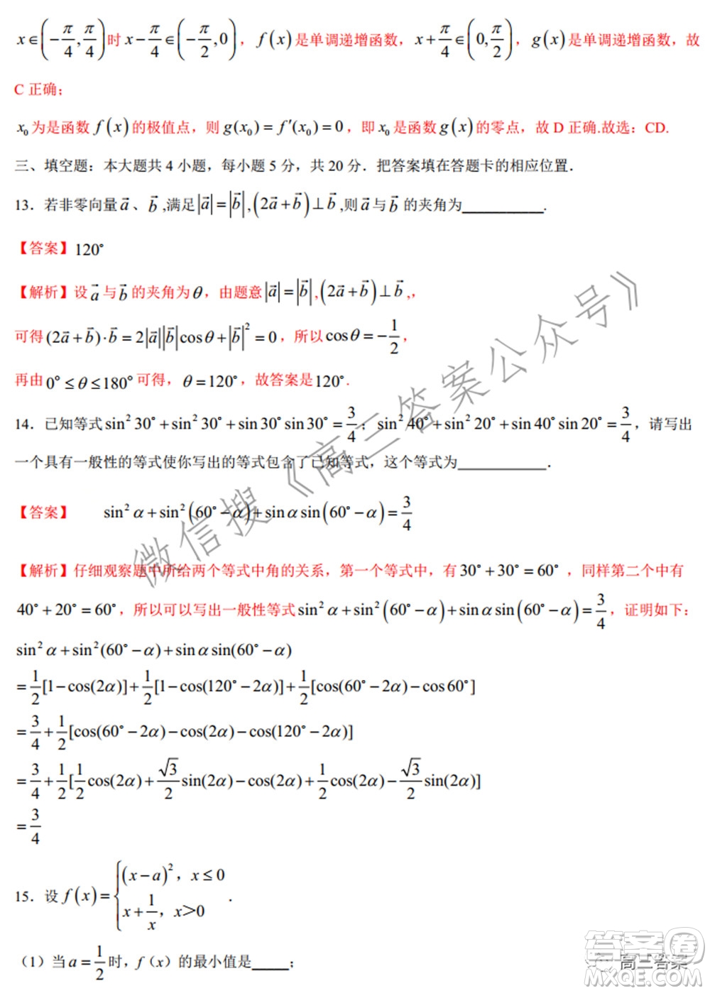 2022年高考數(shù)學(xué)考前信息必刷卷第二模擬試題及答案