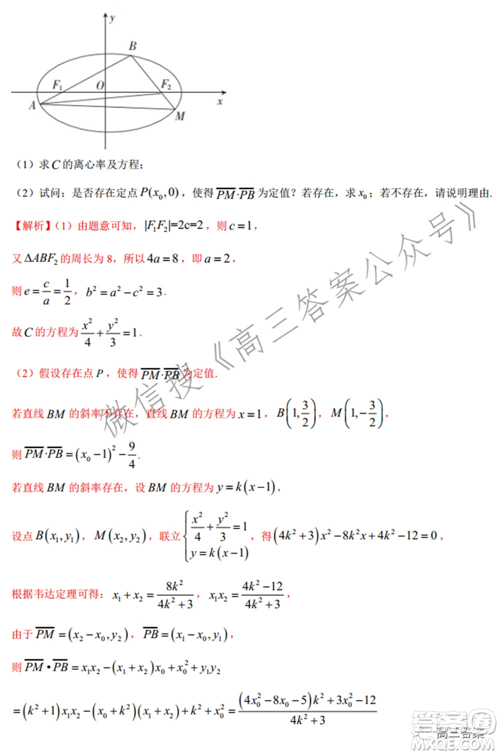 2022年高考數(shù)學(xué)考前信息必刷卷第二模擬試題及答案