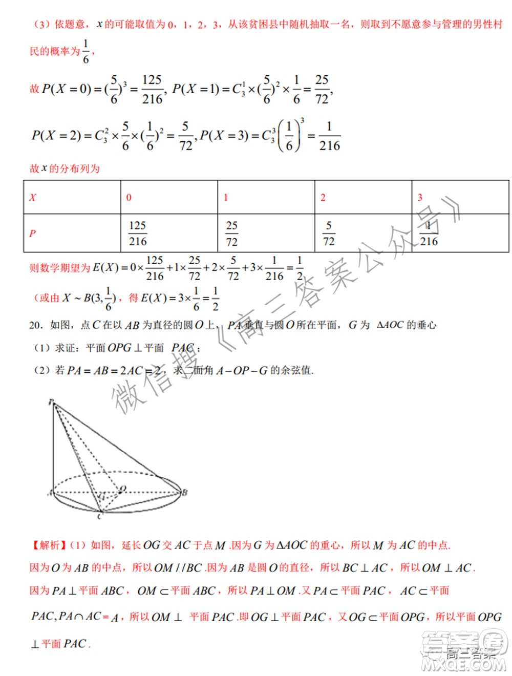 2022年高考數(shù)學(xué)考前信息必刷卷第二模擬試題及答案