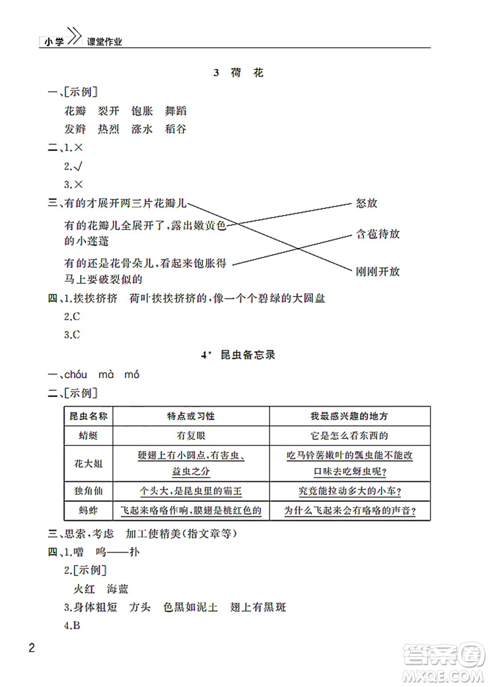 武漢出版社2022智慧學(xué)習(xí)天天向上課堂作業(yè)三年級語文下冊人教版答案