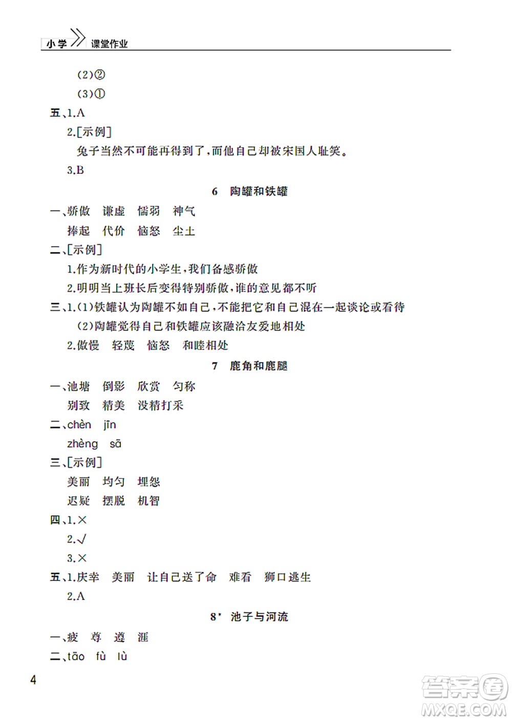 武漢出版社2022智慧學(xué)習(xí)天天向上課堂作業(yè)三年級語文下冊人教版答案