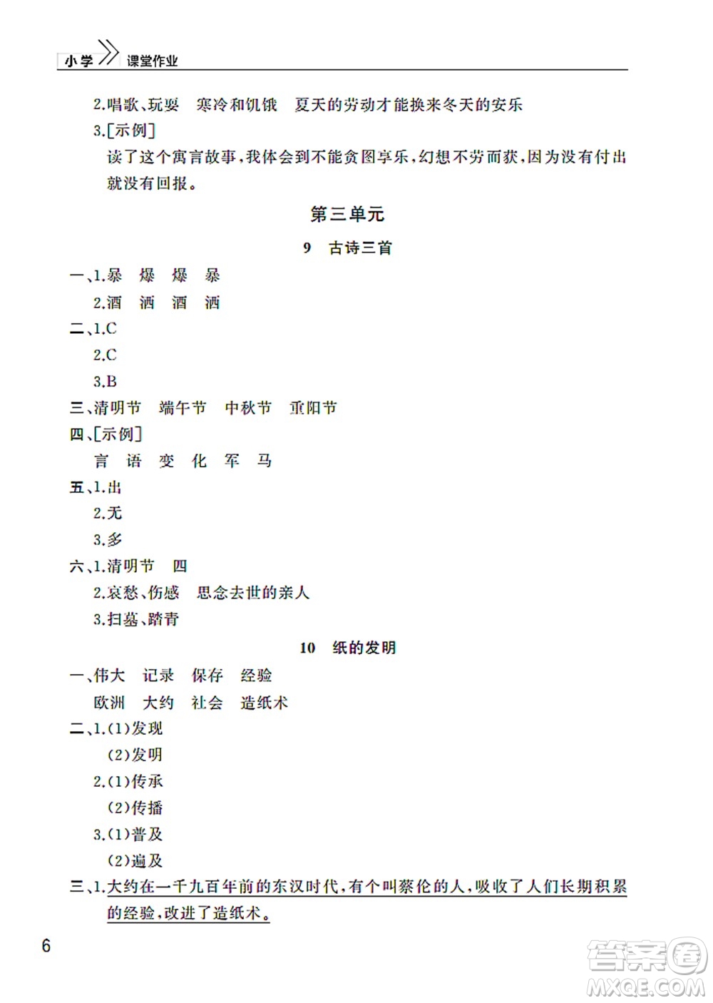 武漢出版社2022智慧學(xué)習(xí)天天向上課堂作業(yè)三年級語文下冊人教版答案