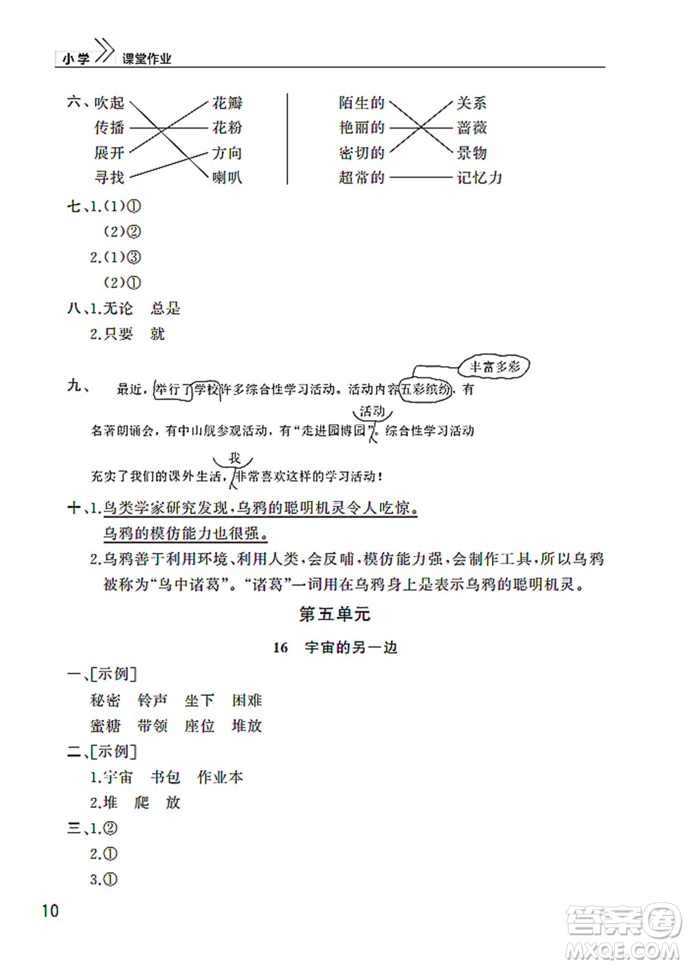 武漢出版社2022智慧學(xué)習(xí)天天向上課堂作業(yè)三年級語文下冊人教版答案