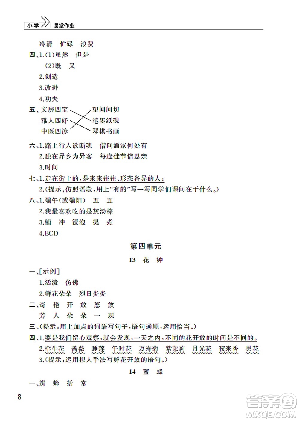 武漢出版社2022智慧學(xué)習(xí)天天向上課堂作業(yè)三年級語文下冊人教版答案