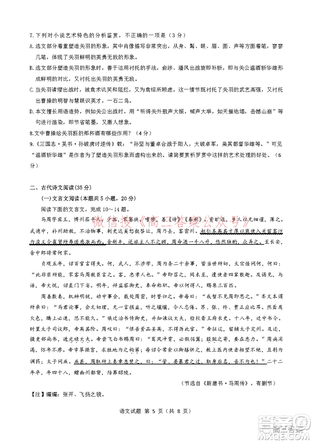 2022屆華大新高考聯(lián)盟高三下學(xué)期開(kāi)學(xué)考試收心卷語(yǔ)文試題及答案