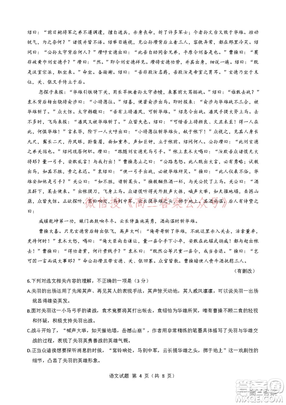 2022屆華大新高考聯(lián)盟高三下學(xué)期開(kāi)學(xué)考試收心卷語(yǔ)文試題及答案