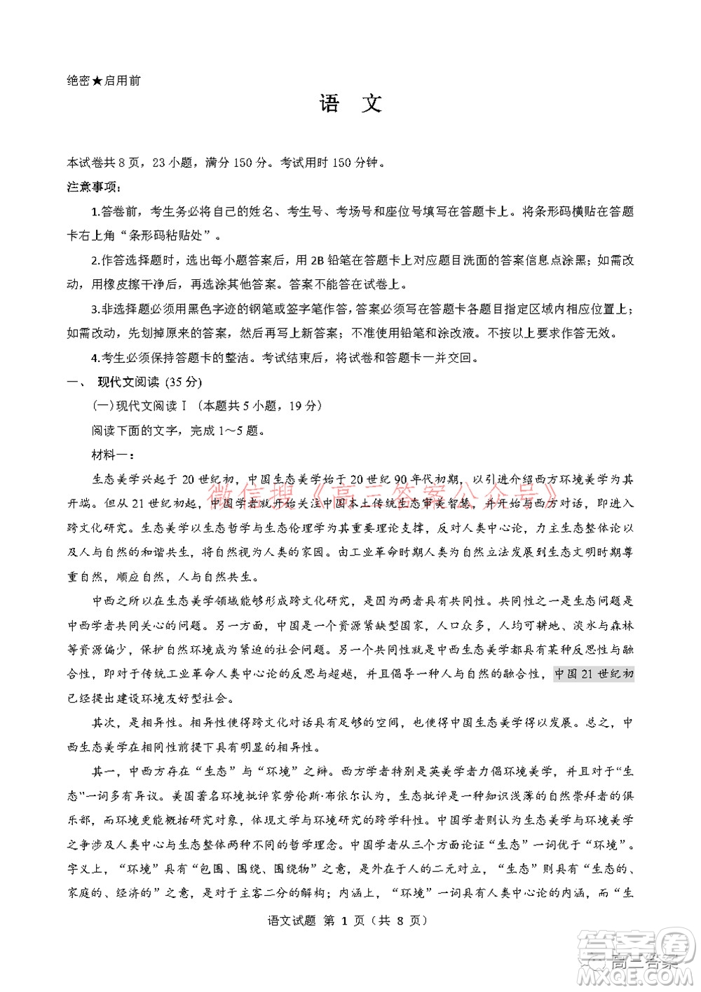 2022屆華大新高考聯(lián)盟高三下學(xué)期開(kāi)學(xué)考試收心卷語(yǔ)文試題及答案