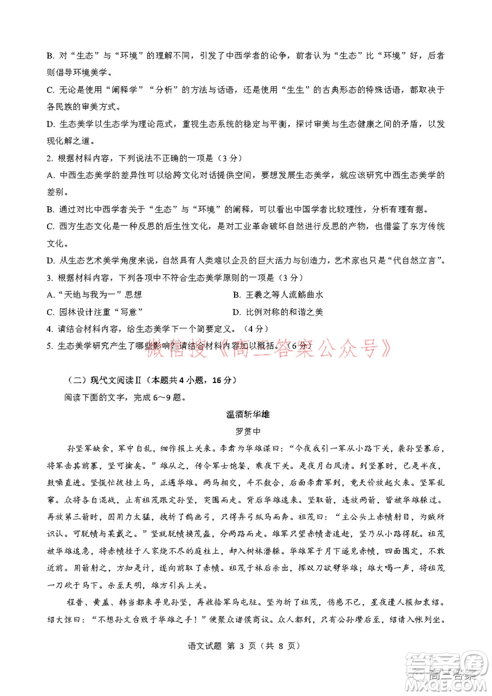 2022屆華大新高考聯(lián)盟高三下學(xué)期開(kāi)學(xué)考試收心卷語(yǔ)文試題及答案