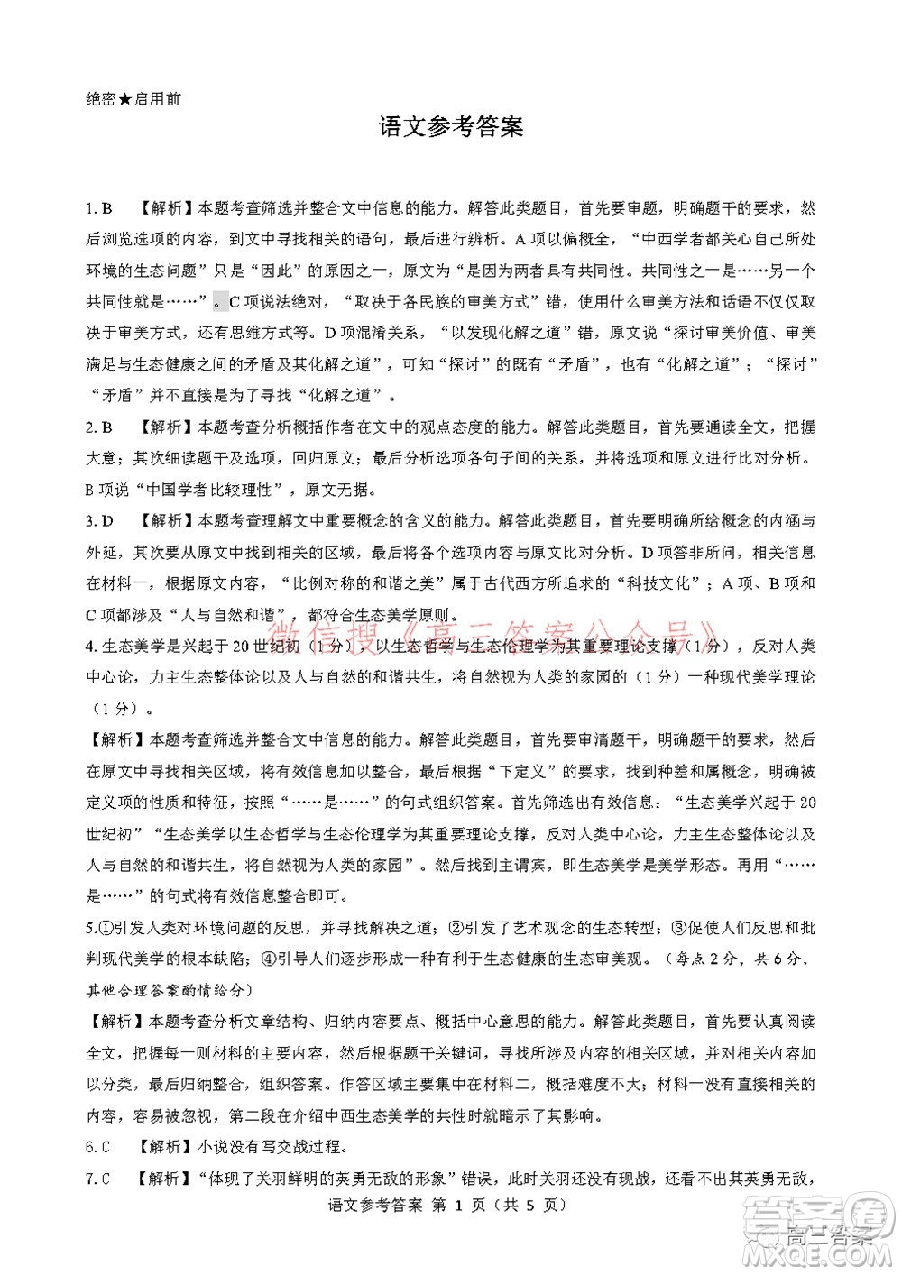 2022屆華大新高考聯(lián)盟高三下學(xué)期開(kāi)學(xué)考試收心卷語(yǔ)文試題及答案