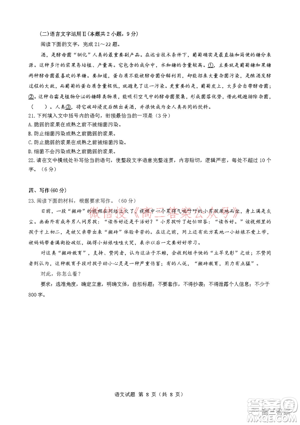 2022屆華大新高考聯(lián)盟高三下學(xué)期開(kāi)學(xué)考試收心卷語(yǔ)文試題及答案