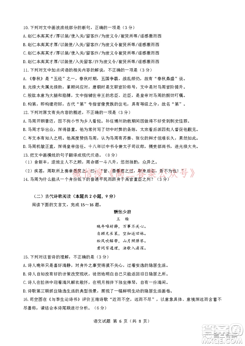 2022屆華大新高考聯(lián)盟高三下學(xué)期開(kāi)學(xué)考試收心卷語(yǔ)文試題及答案