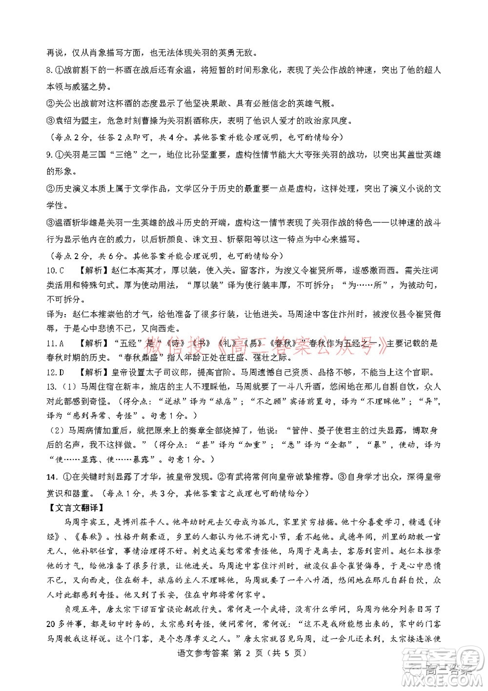 2022屆華大新高考聯(lián)盟高三下學(xué)期開(kāi)學(xué)考試收心卷語(yǔ)文試題及答案